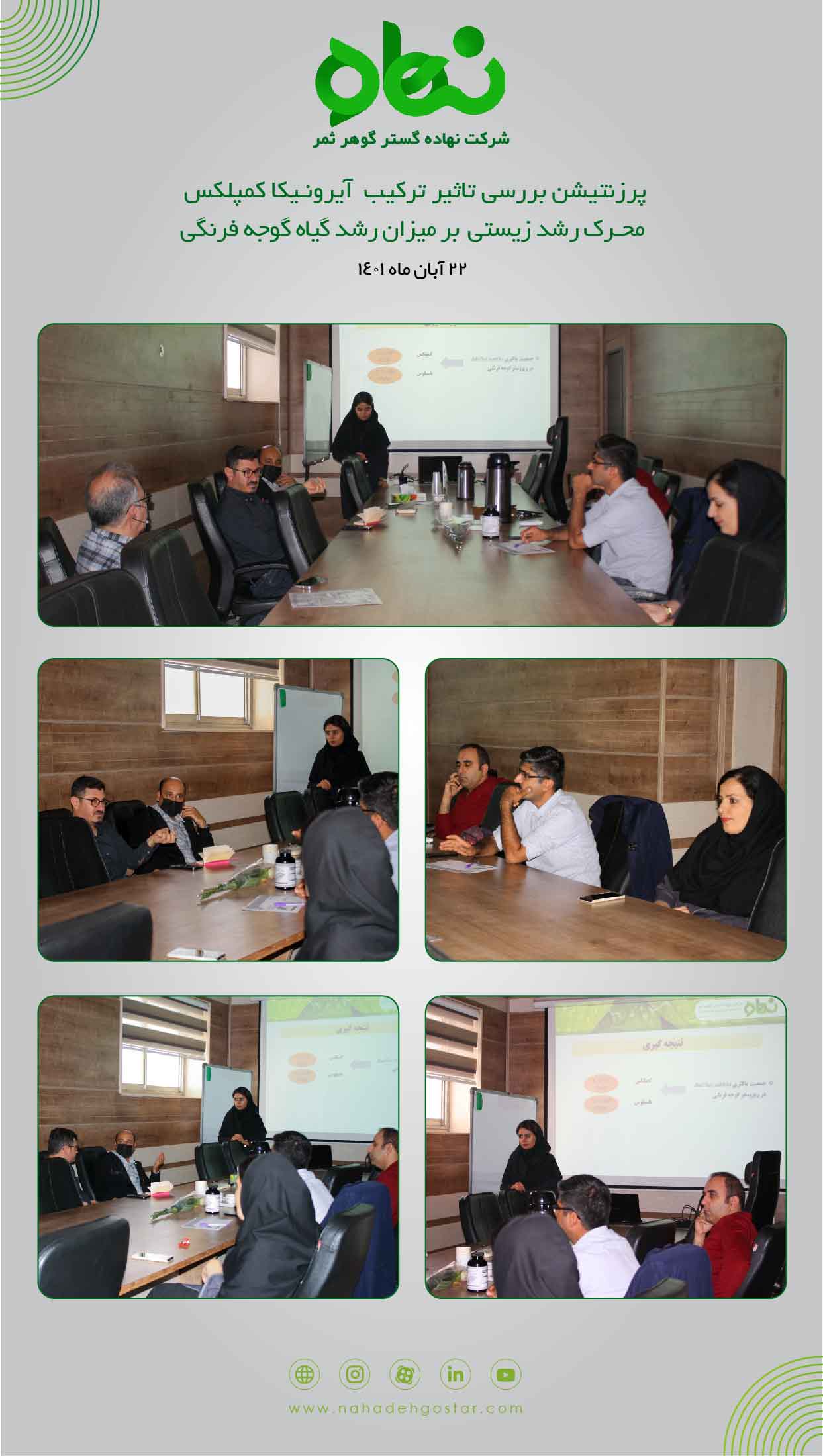 پرزنتیشن بررسی تاثیر ترکیب آیرونیکا کمپلکس بر میزان رشد گوجه فرنگی